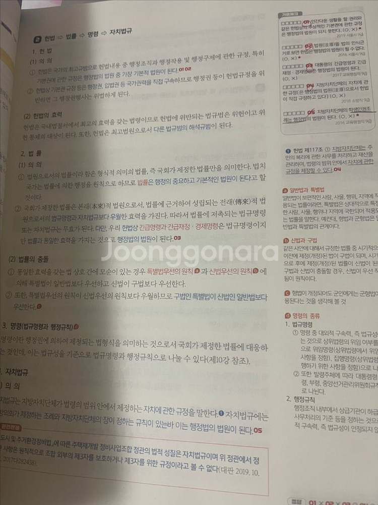 2025 써니 행정법총론 기본서--3