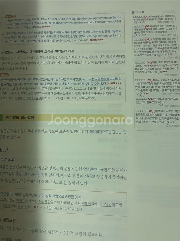 2025 써니 행정법총론 기본서--2