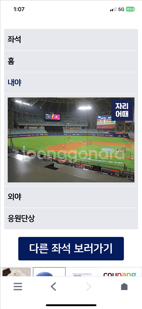 7/22 화요일 키움 롯데 3루 테이블석 최저가 양도--2