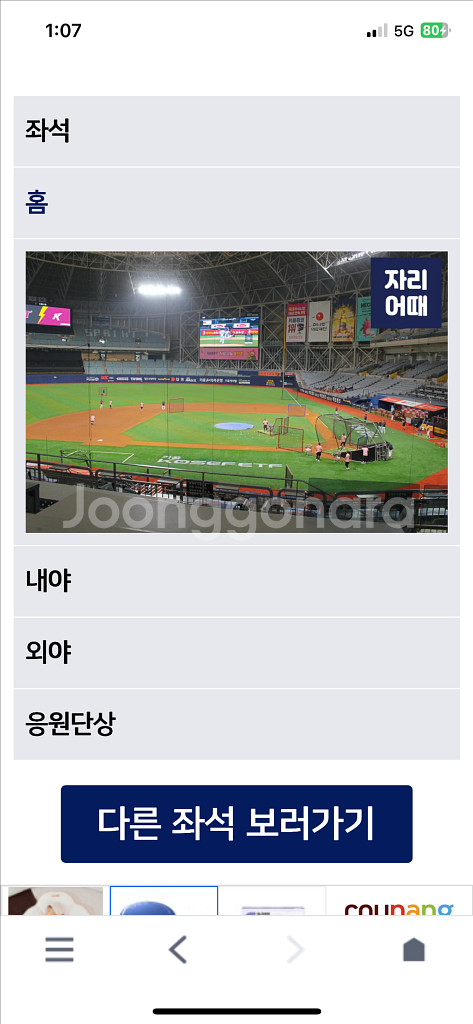 7/22 화요일 키움 롯데 3루 테이블석 최저가 양도--3