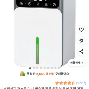 스피세프 미니 제습기