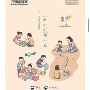 누리과정 해설서 놀이이해자료 놀이 실행자료