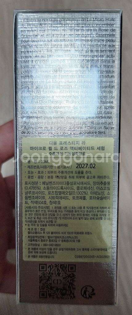 디올 프레스티지 액티베이티드 세럼(30ml)--1