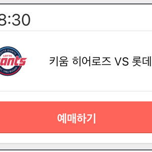 7/22일 화요일 키움 롯데 3루 테이블석 양도합니다