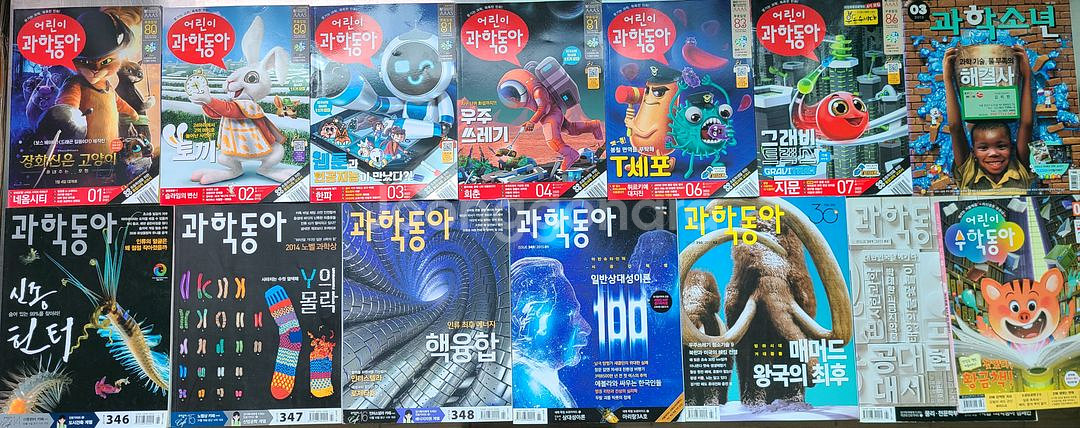 과학잡지 월간 뉴턴 어린이 과학동아 기타--3
