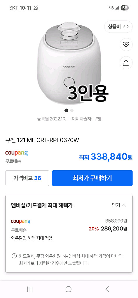 택포 새상품 쿠첸 2.1초고압+ IH 압력밥솥 3인용--9