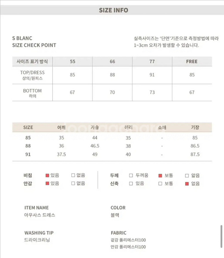 에스블랑 원피스 85 사이즈 새상품--1