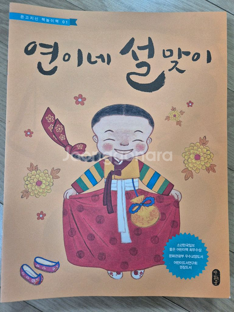 온고지신 우리문화 그림책 20권--7