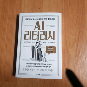 AI 리터러시 새제품