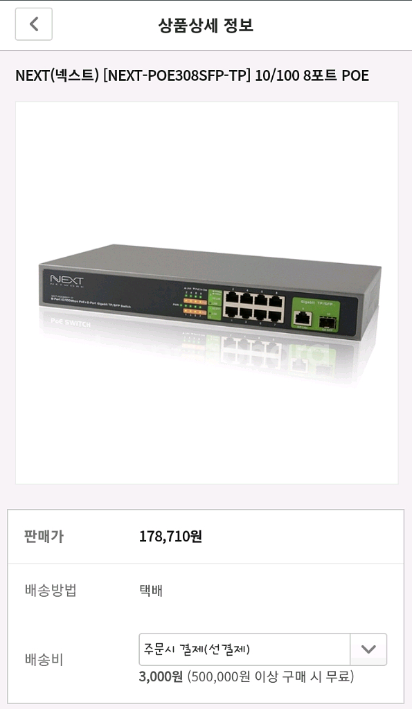 NEXT-POE308SFP-TP 10/100M 8포트h--0