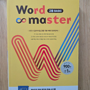 이투스 워드마스터 고등베이직(택포)