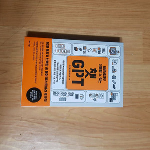 비전공자도 이해할 수 있는 챗GPT 새제품