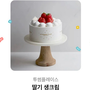 투썸플레이스 딸기 생크림 케이크 36,000