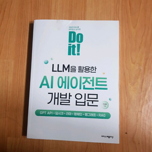 AI에이전트 개발 입문