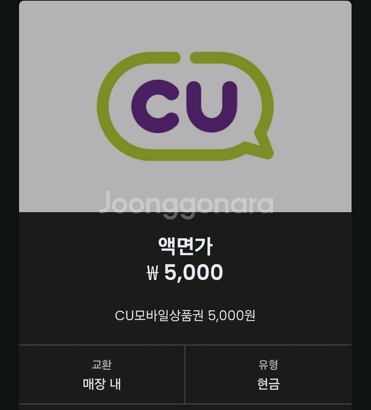 씨유 편의점 5천원권--0