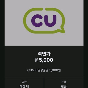 씨유 편의점 5천원권