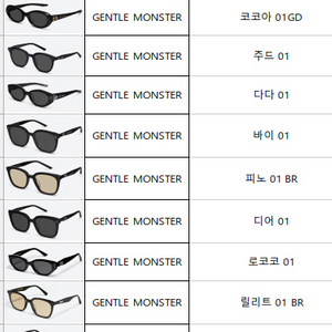젠틀몬스터 모음집 새상품