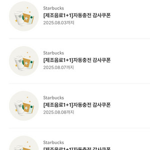 스타벅스 1 + 1 쿠폰 BOGO 쿠폰 여러장