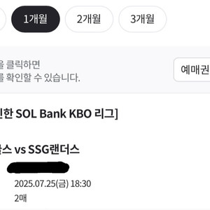 7/25(금) 한화 SSG 중앙지정석 2연석 판매