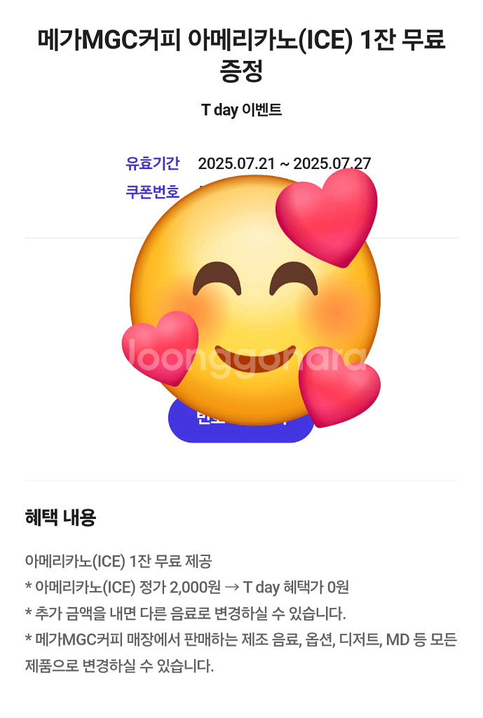 메가커피아이스아메리카노3장--1