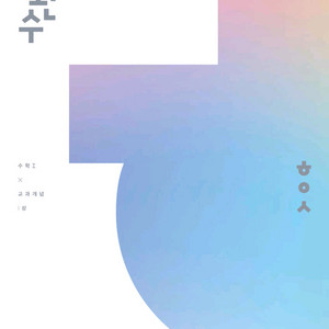 한완기 한완수 한시수 이해원 시대인재북스 미개봉