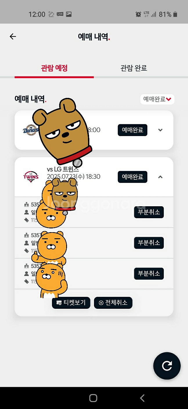 7월23일 기아 엘지 메디힐테이블석 3인 원가 양도--0