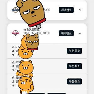 7월23일 기아 엘지 메디힐테이블석 3인 원가 양도