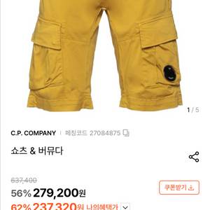 CP컴퍼니 버뮤다 쇼츠(반바지) 팔아요