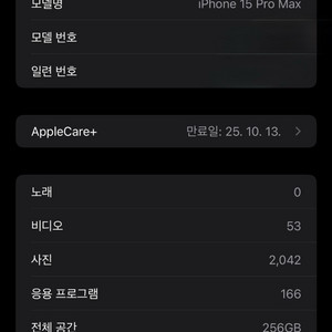 아이폰 15프로맥스 블랙 256gb 자급제 팝니다