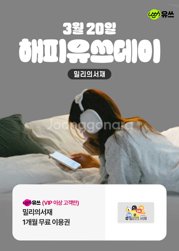 밀리의서재 1개월 구독 쿠폰--0