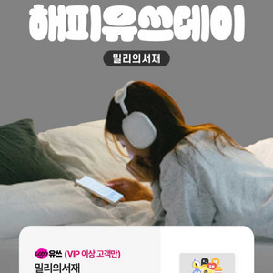 밀리의서재 1개월 구독 쿠폰