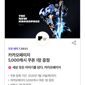 카카오페이지 5000캐시
