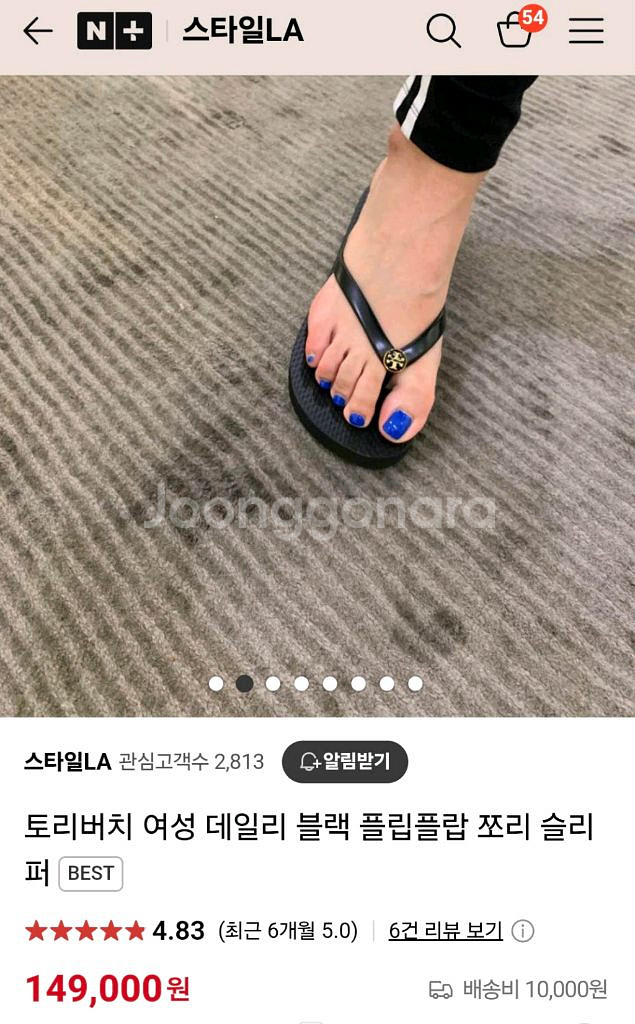 토리버치검정샌들 여자조리슬리퍼235--5