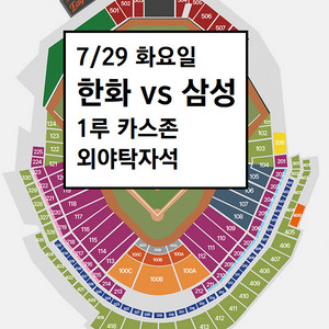 7/29 한화이글스 외야탁자석