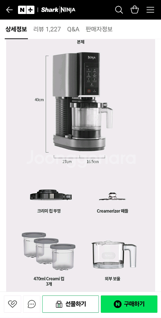 닌자 아이스크림메이커--0