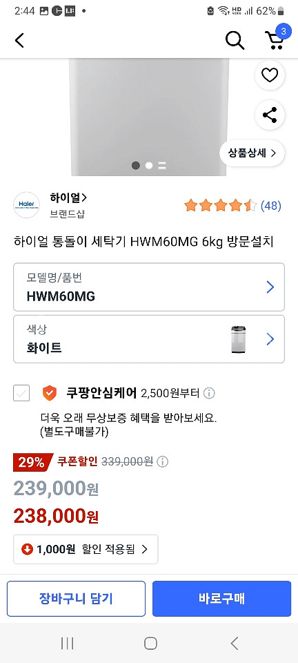 하이얼 통돌이 세탁기 HWM60MG--1