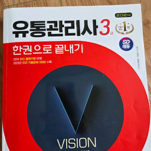 유통관리사3급
