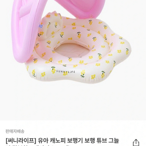 써니라이프 보행기 튜브 판매합니다.