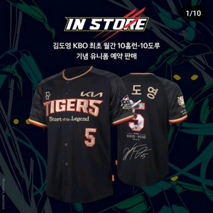 기아 타이거즈 김도영 10-10 유니폼 거의 새상품