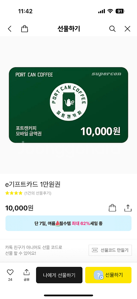 스타벅스e카드 1만원권 팝니다--0
