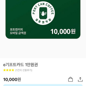 스타벅스e카드 1만원권 팝니다