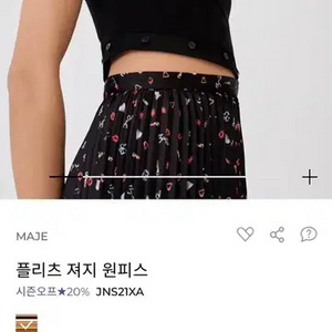마쥬 플리츠 져지 원피스 40