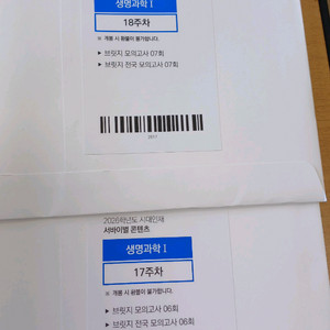 2026 시대인재 브릿지 생명 모의고사 전국 브릿지
