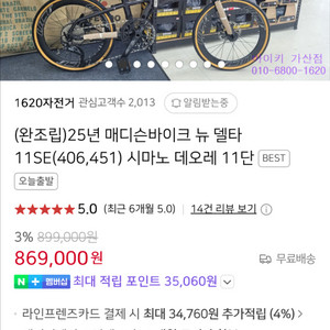 2025 매디슨 뉴델타11se