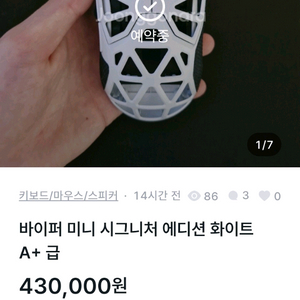 [사기주의] 바이퍼 미니 시그니처 에디션 화이트 S급