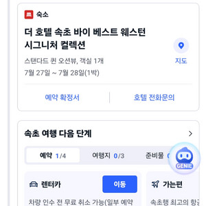 속초 바이 베스트 웨스턴 숙박권 7월 27~ 28