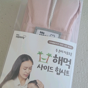 베이비 소풍 해먹 사이드 힙시트 새상품