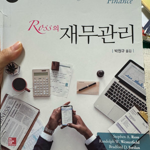 Ross 재무관리 12판