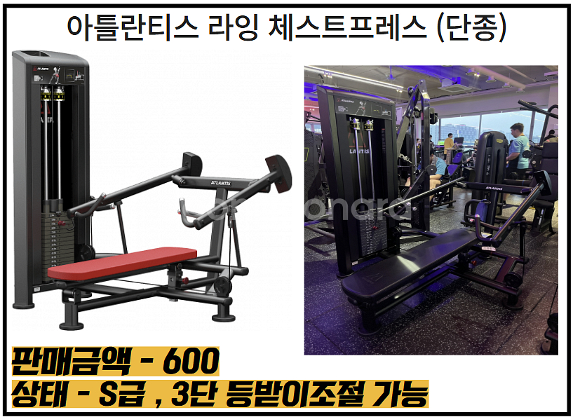 [아틀란티스] 명품 캐나다 헬스 기구 라잉 체스트프레스--0