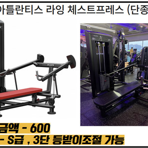 [아틀란티스] 명품 캐나다 헬스 기구 라잉 체스트프레스